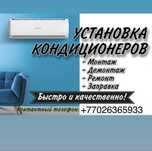 Установка кондиционера