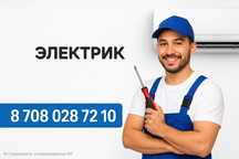 Электрик Актау. Услуги Электрика
