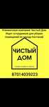 Клиненговая Чистый дом ,Уборка квартиры