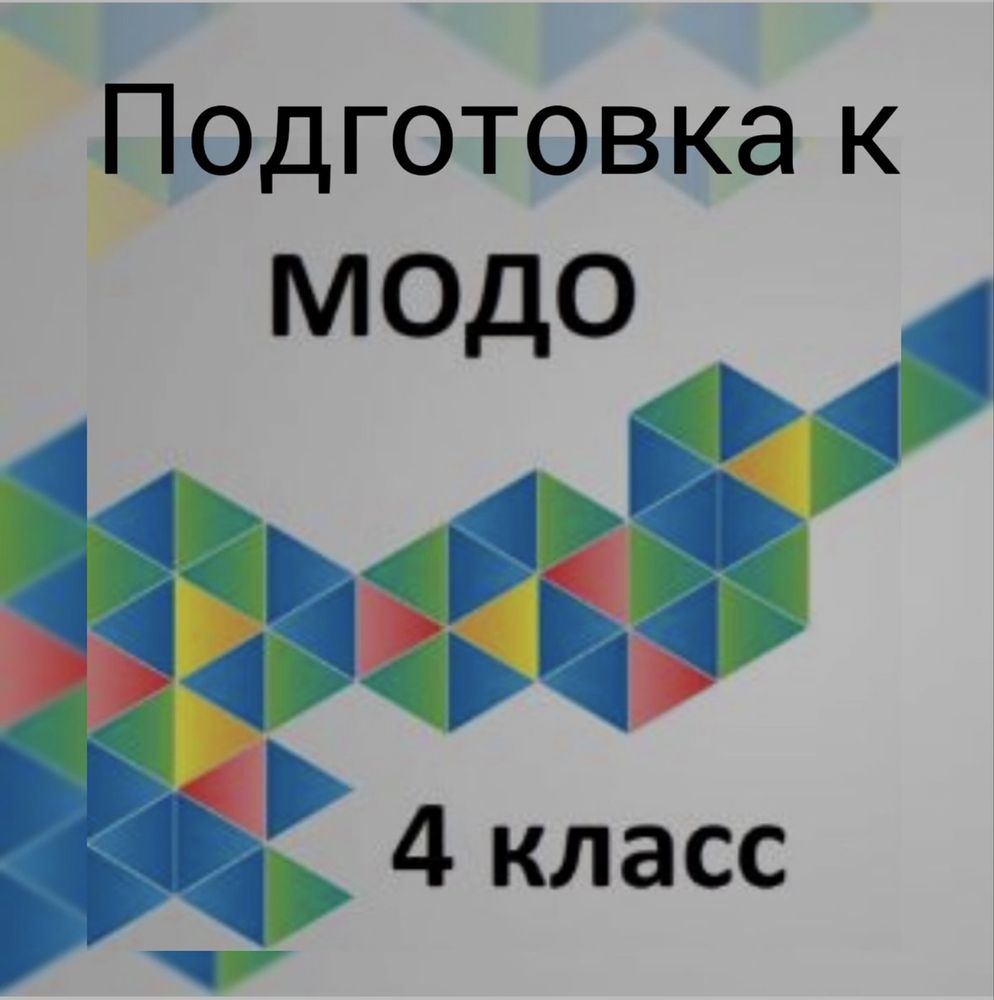 Репетиторы по всем предметам начальной школы