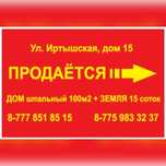 Продается дом шпальный