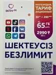 Тариф Прокачанный с безлимитом, 3690тг в месяц.