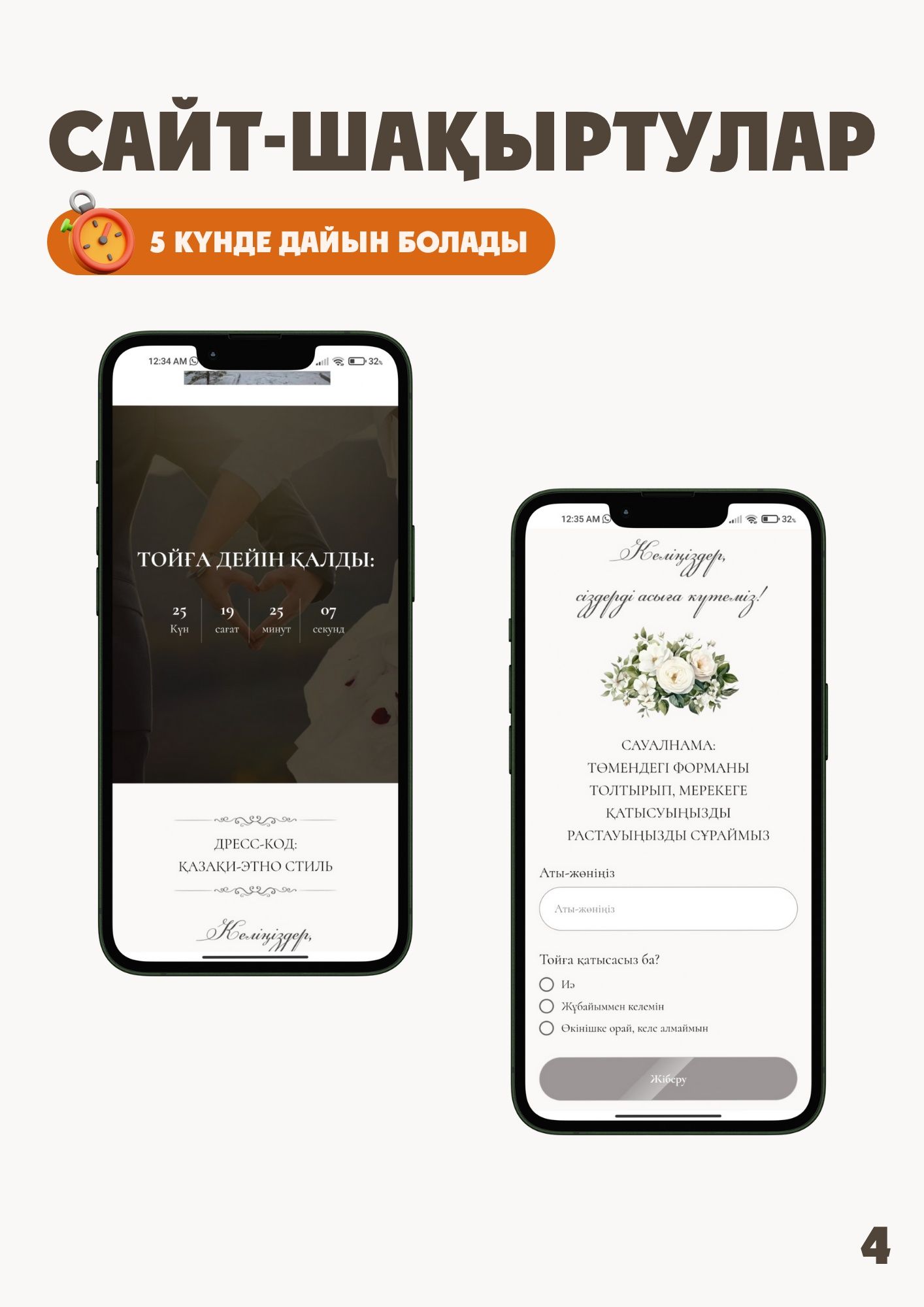 Сайт-шақырту / Фото-шақырту