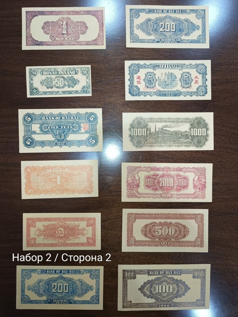 Старые китайские банкноты купюры для коллекции