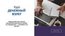 Онлайн курс для женщин по увеличению дохода в 2 раза.