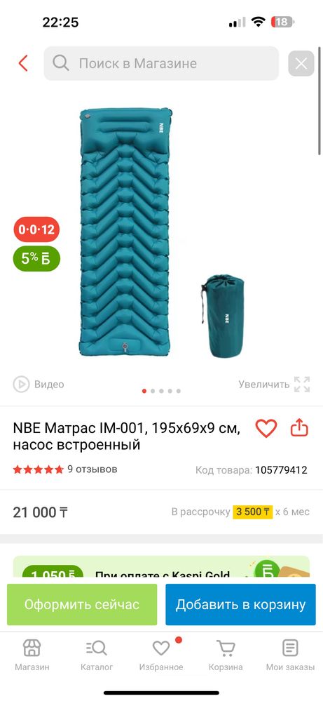 Матрас надувной. Почти новый. Только один раз использован.
