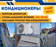 Установка кондиционеров