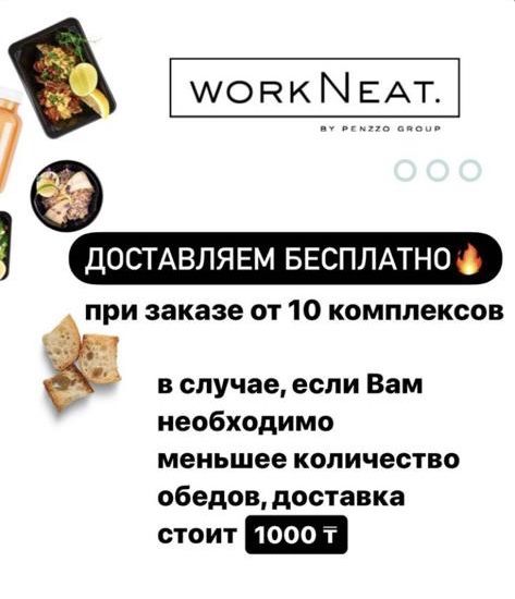 Комплексные обеды по 1300 тенге