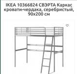 Кровать - Чердак Свэрта Каркас , IKEA, вместе с матрасом