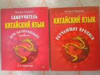 Китайский язык учебники