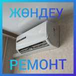 Ремонт, чистка сплит системы, кондиционеров