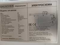 Морозильная камера Dauscher