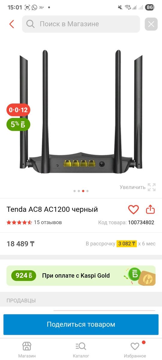Роутер для интернета/вайфая Tenda ac8