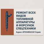 Ремонт всех видов топливной аппаратуры и форсунок спецтехники