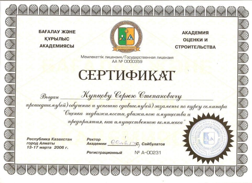 Оценка стоимости движимого и недвижимого имущества, размер ущерба