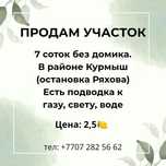 Продам участок в городе недорого