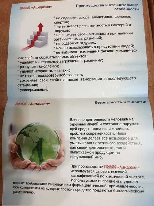 Дезинфицирующее средство для фонтанов и прочего АЦИДОЗИН (1л)-1шт