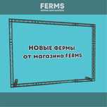 Продажа фермы для баннера, стойка