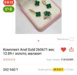 Золотой комплект VCA Van Cleef серьги, кольцо и кулон