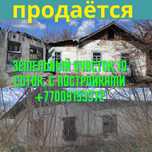 земельный участок