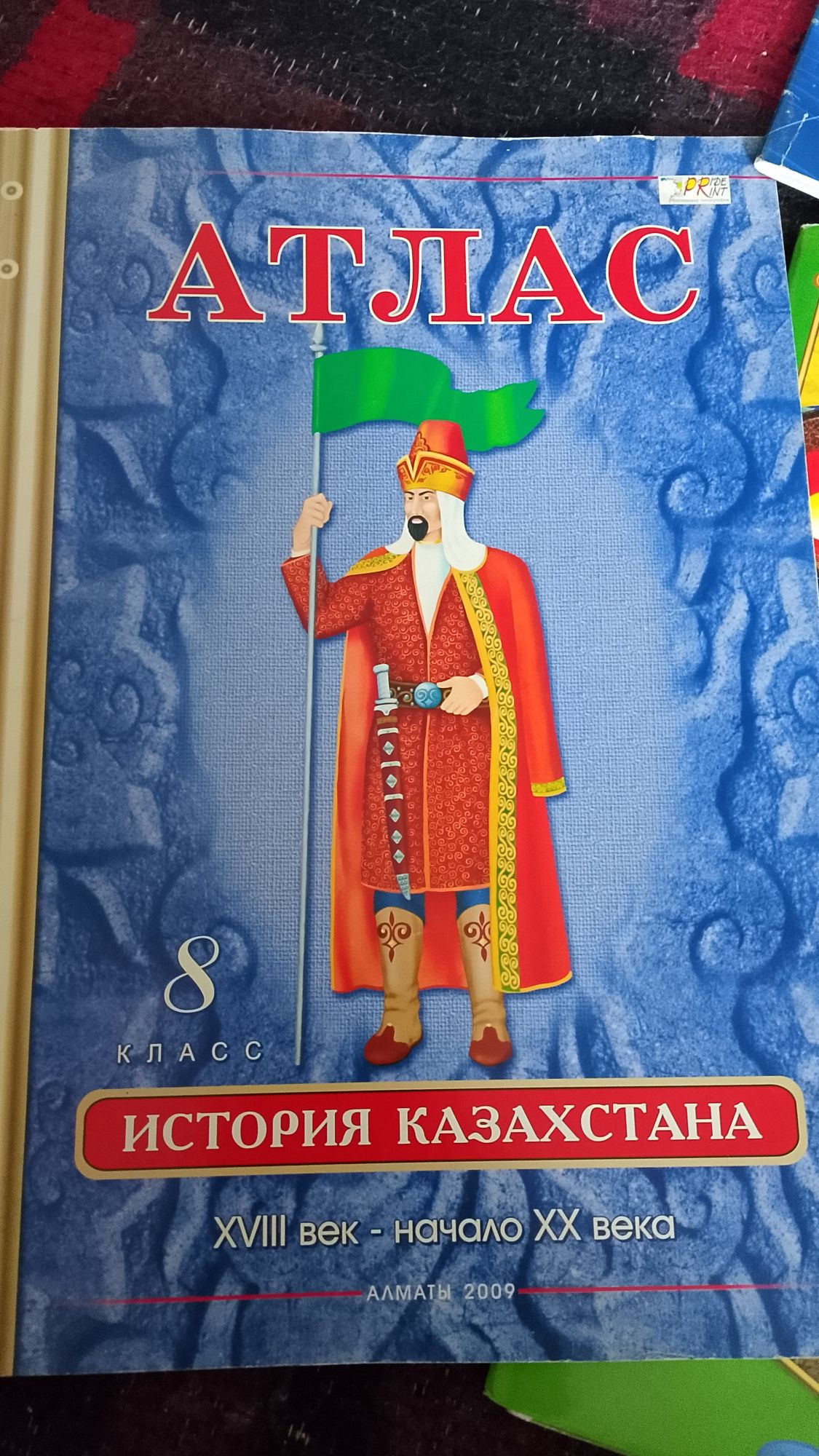 Атласы и контурные карты