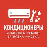 Установка и ремонт кондиционеров