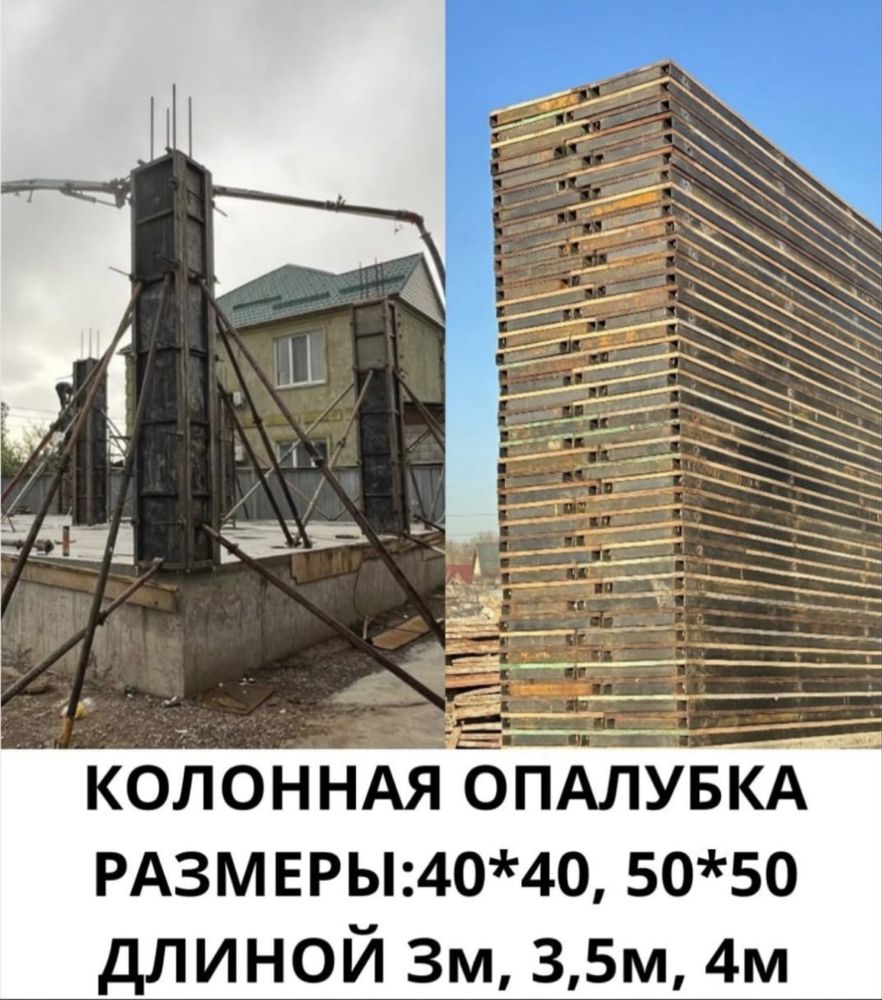 Аренда опалубка на фундамент