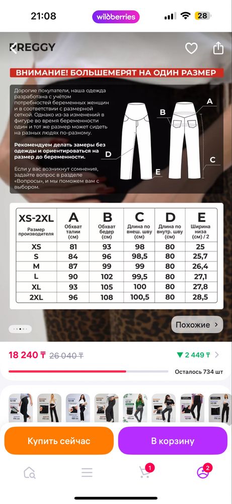 Джинсы для беременных