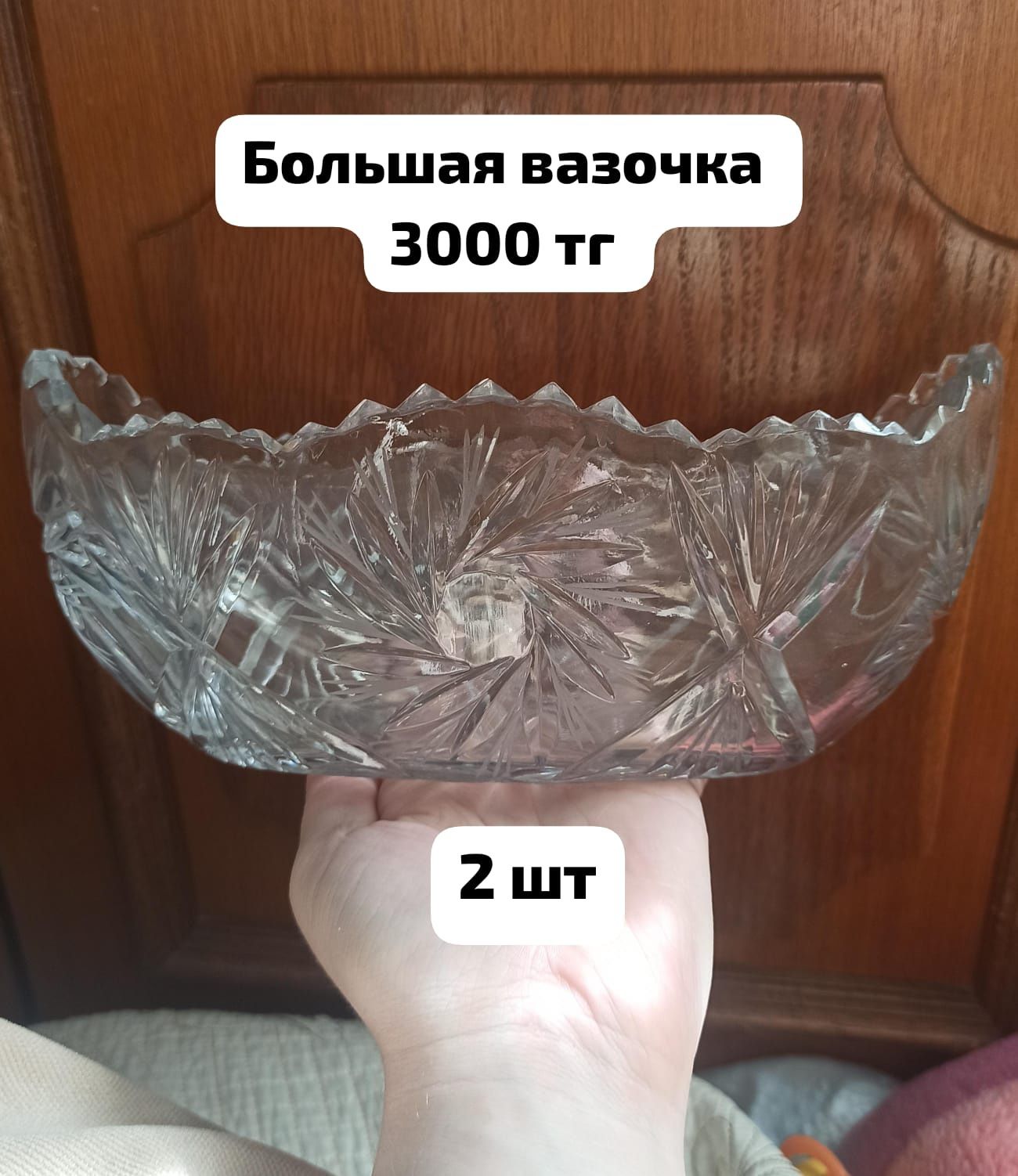 Посуда хрусталь/стекло