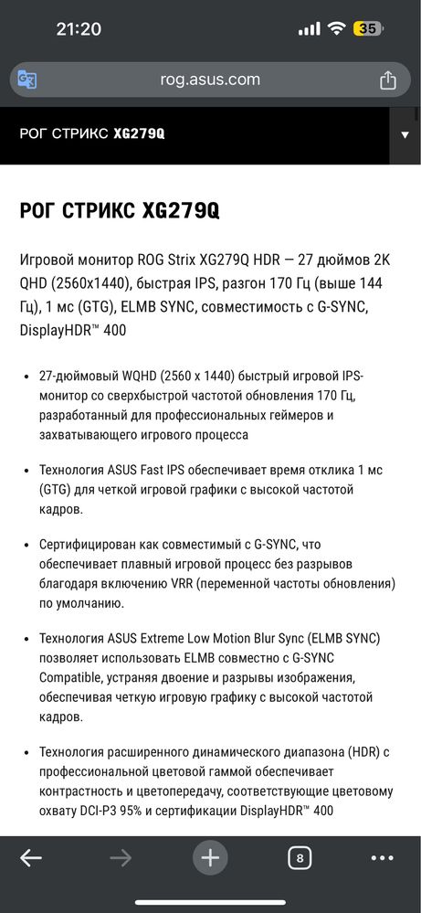 Игровой монитор Asus ROG Strix 4-2к 170Гц