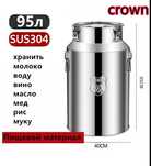 Бак для продуктов, Нержавеющая сталь 304, 96 л