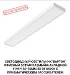 Светодиодный светильник "Вартон", офисный