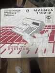 Продам кассовый аппарат Миника 1102Ф