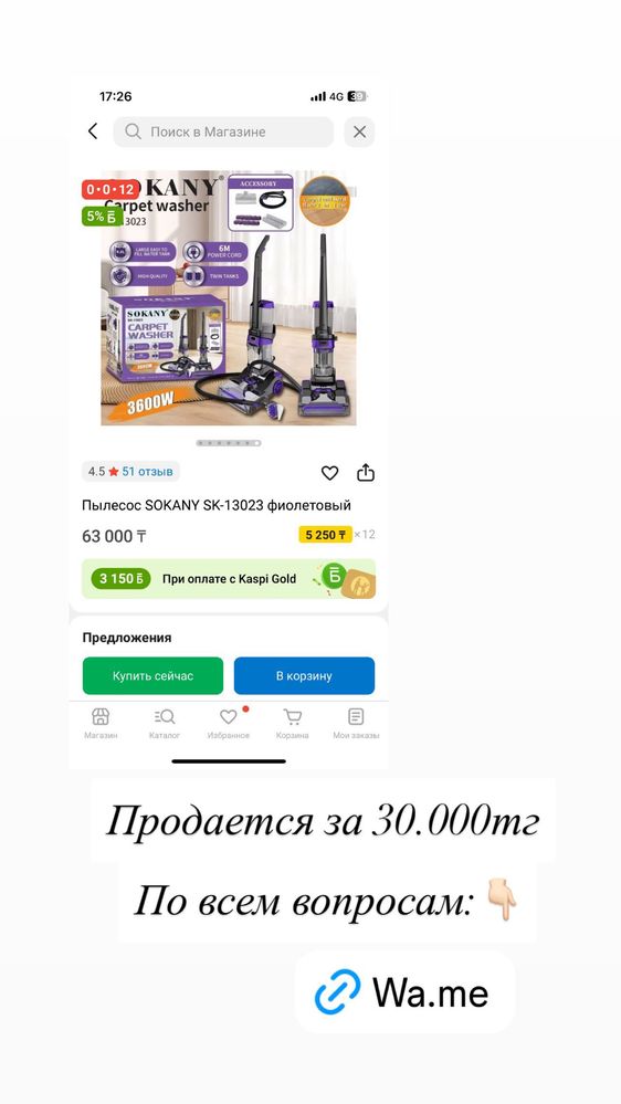 Моющий пылесос продаю