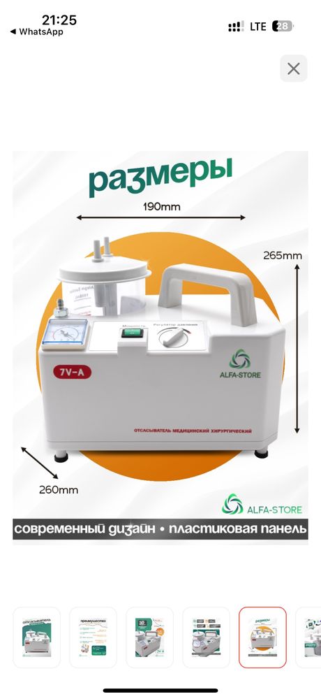Новый Хирургический отсасыватель ALFA-STORE 7V-A