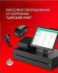 Кассовые оборудование