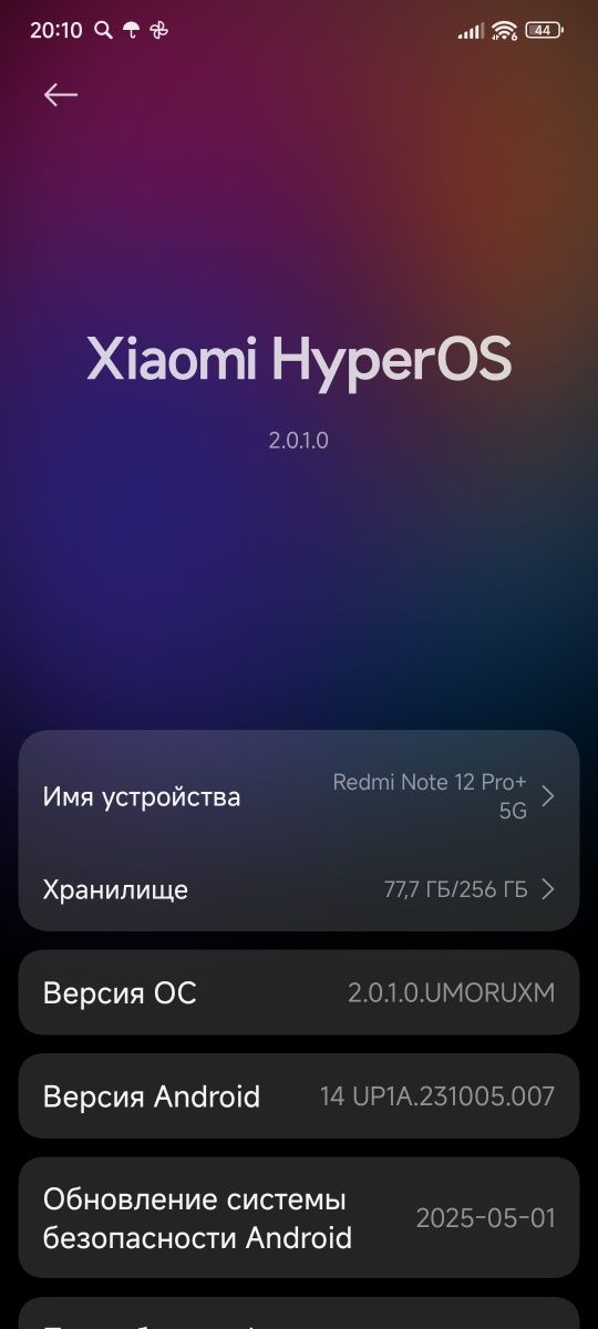 Продам смартфон Редми ноут 12 про+ память 8/256 г  белого цвета .