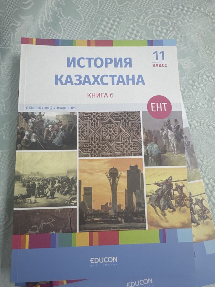 Книги по истории Казахстана ЕНТ