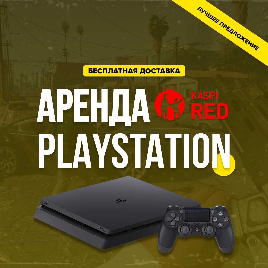 PS5 АРЕНДА Сони Playstation 5 Прокат пс4