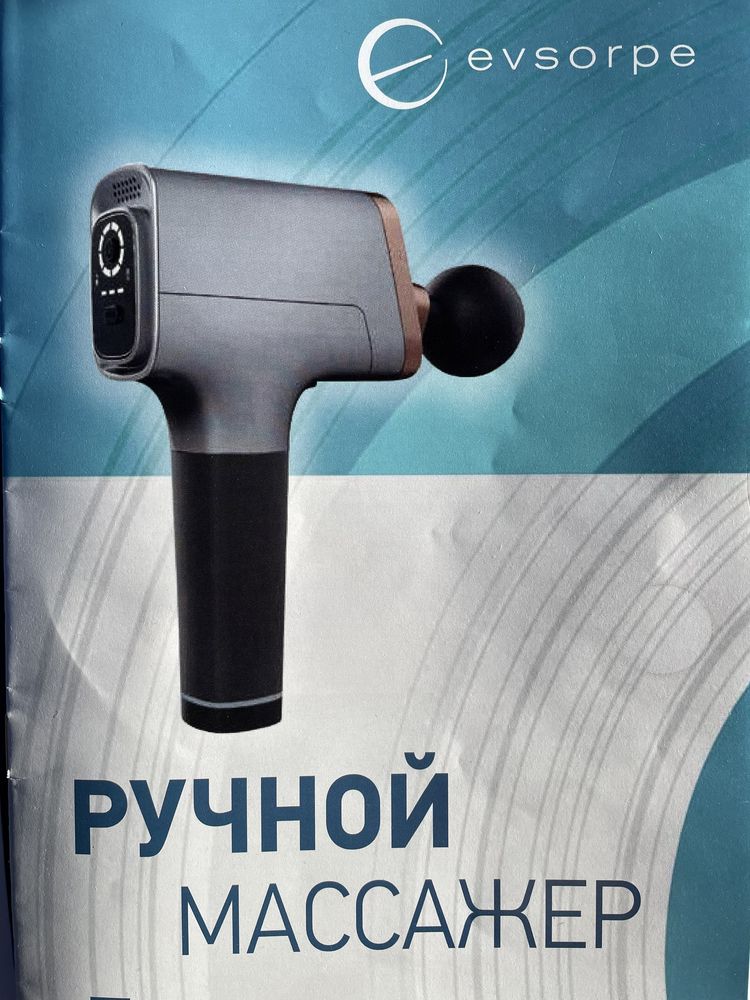 Ручной массажёр