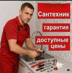 Сантехник услуги выезд сразу