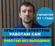 Частный электрик: замена выключателя, подключение плиты и люстра!