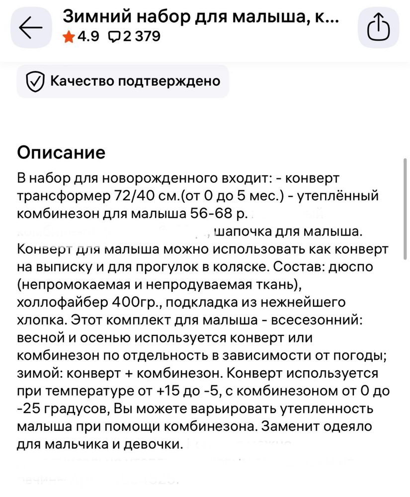 комбинезон  и конверт для малыша