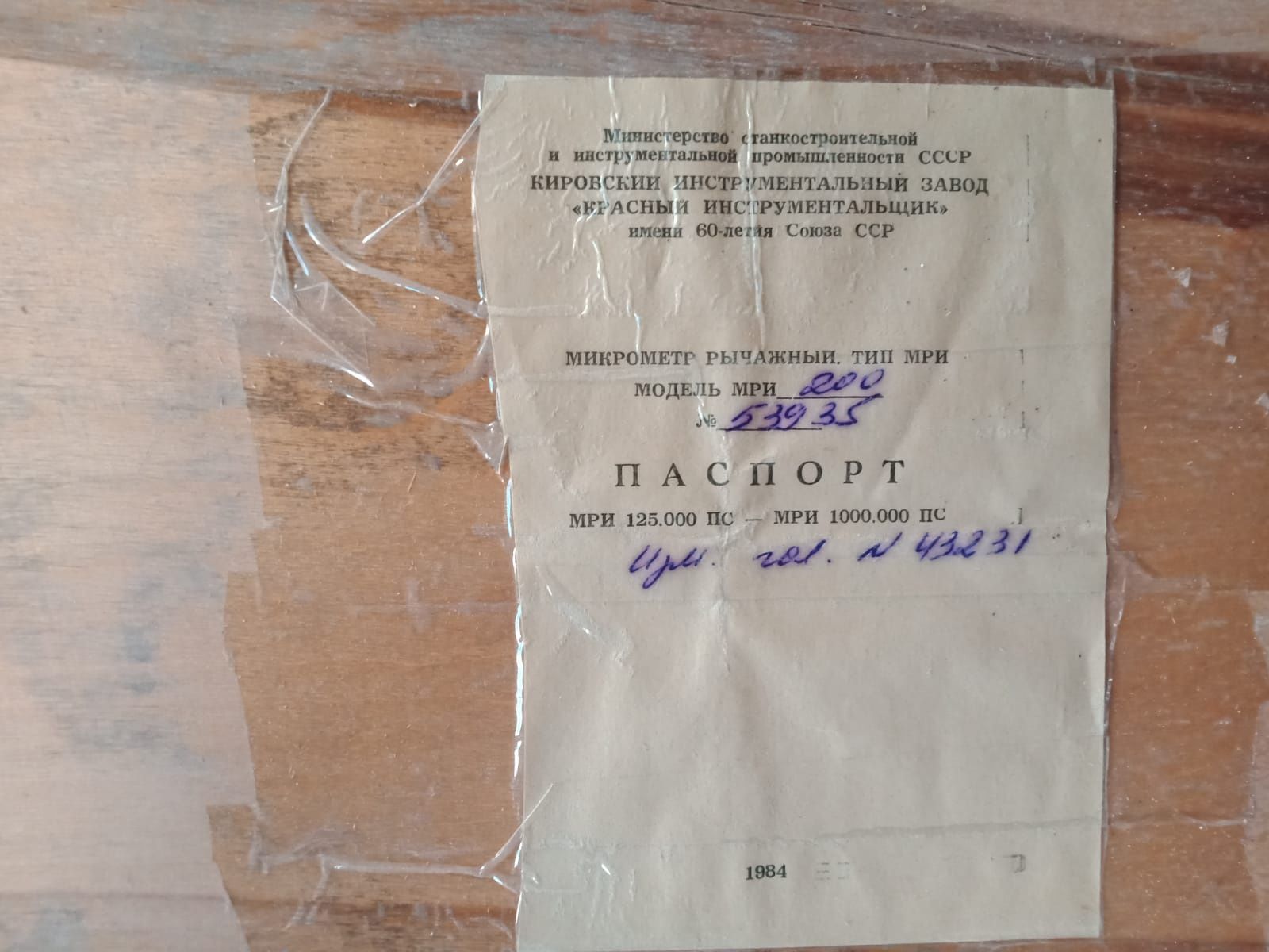 Продам микрометр рычажный типа МРИ.новый,советский.в упаковке.новый ми