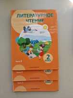 Учебники 2 класс