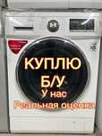 Ремонт стиральных машин автомат