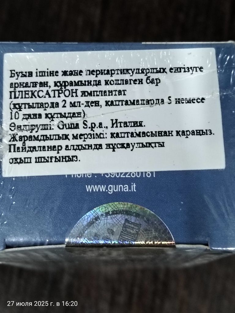 Продам Уколы Блокаду