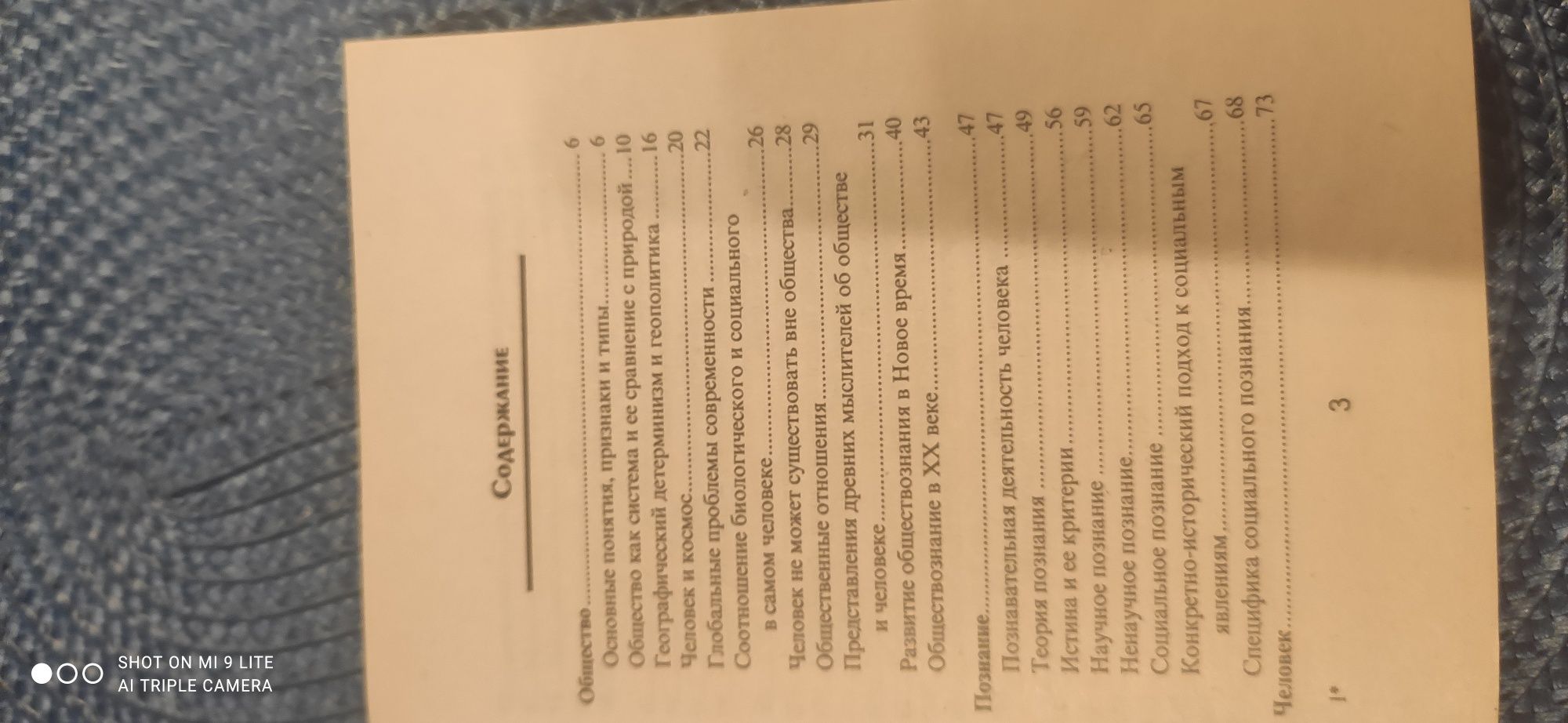 Продам  книгу "Все темы по обществознанию"