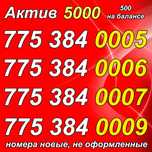 VIP Номера Теле2 , Актив, Билайн