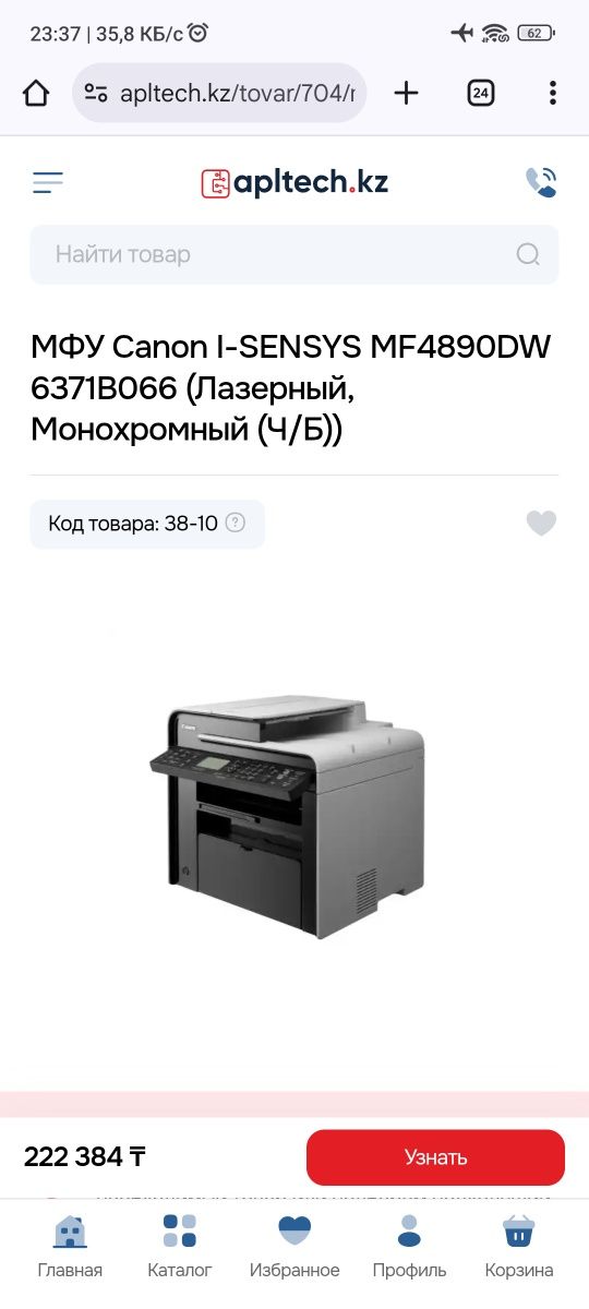 Продам МФУ Canon i-SENSYS MF4890dw
Устройство *"Все в о